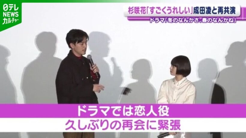 杉咲花「妙な小っ恥ずかしさがあった」　朝ドラで夫婦を演じた成田凌と、5年ぶり共演