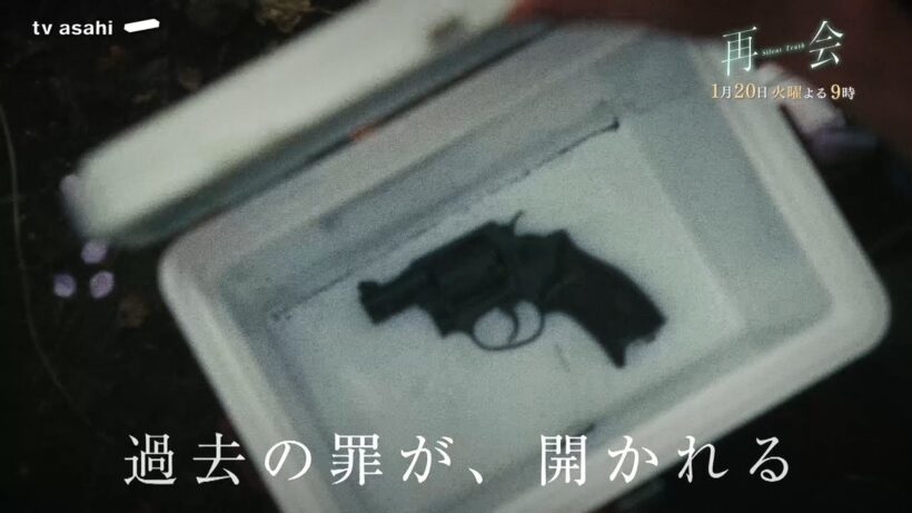 【最新予告】第２話『再会～Silent Truth～』2026年1月20日（火）よる９時