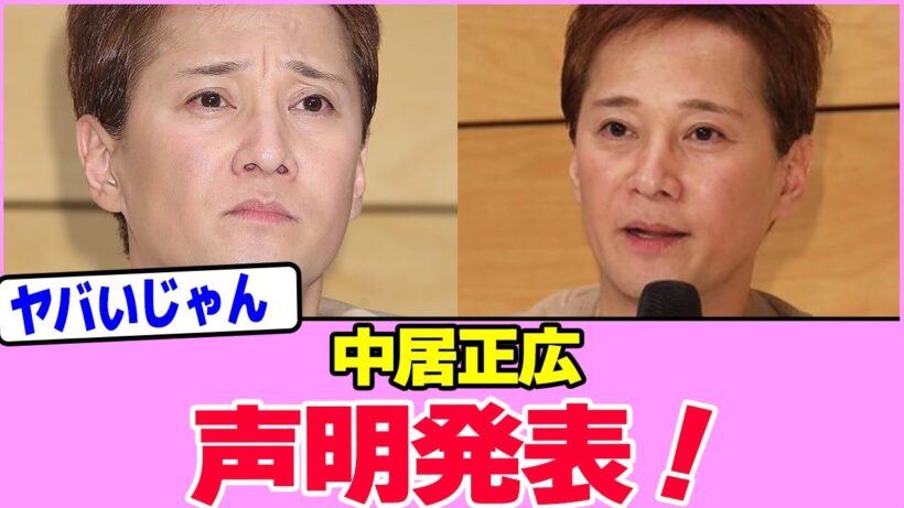 中居正広、声明発表！！！！！！！！！！！！！！！！！！！！！！！！！！！！！！【2chまとめ】【2chスレ】【5chスレ】