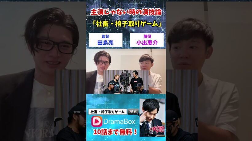 【縦型ドラマ公開中！】俳優小出恵介×監督田島亮の初タッグ〜憧れの先輩と語る演技論と演出論〜