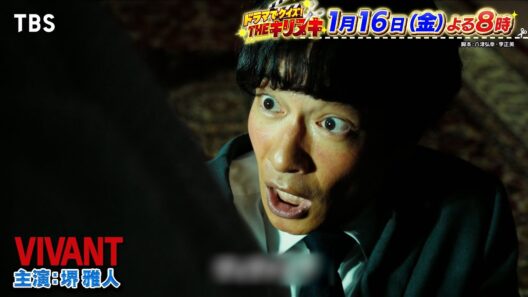 福山雅治＆大泉洋＆中村倫也＆目黒蓮！豪華俳優陣がクイズ初参戦SP『THEキリヌキ』1/16(金)【TBS】