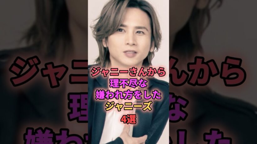 ジャニーさんから理不尽な嫌われ方をしたジャニーズ4選 #ジャニーズ #藤ヶ谷太輔 #井ノ原快彦 #堂本光一