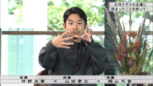 「ボクらの時代」『山田孝之×仲野太賀×岡山天音』山田孝之 趣味は釣り 撮影の合間も・・・