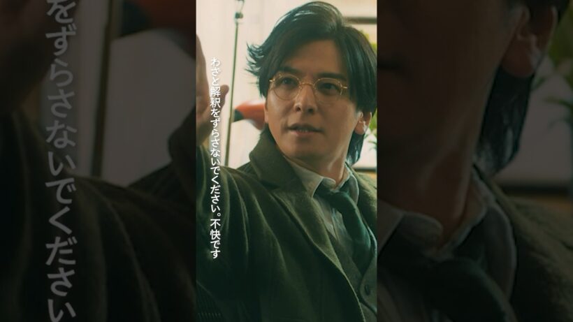 ついに出会った2人... 癖が強い先生だ #パン恋#上白石萌歌#生田斗真#佐々木美玲#shorts
