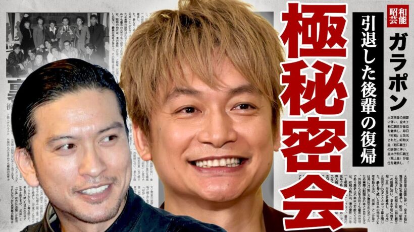 香取慎吾と長瀬智也の密会内容...芸能界から引退した元アイドルにTOKIOではなく"新しい地図"に勧誘した裏側に驚きを隠せない...！日テレとの戦いに元SMAPメンバーが参戦する実態に言葉を失う…！