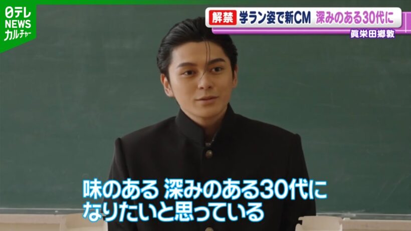 【眞栄田郷敦】1月9日が誕生日、26歳に　「30歳がちょっとみえてきた」今だからしたいこと