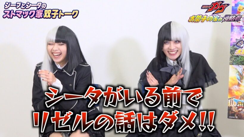 【仮面ライダーガヴ】“ストマック家”ジープ＆シータが裏話ぶっちゃけ！双子トークで素顔丸見え！？