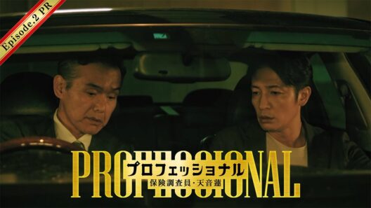 【2話30秒予告】「プロフェッショナル　保険調査員・天音蓮」◆次の超高額保険金事件は社長令嬢の誘拐！？
