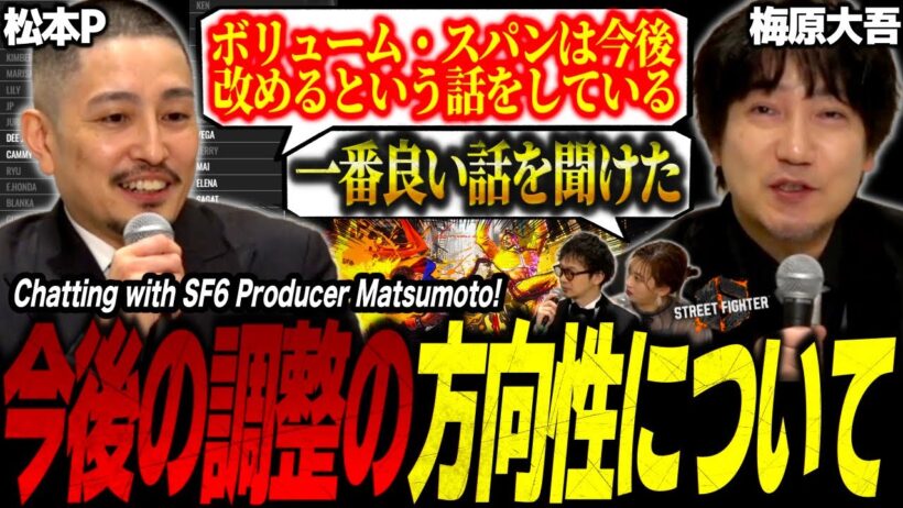 "Is Akuma gonna get buffed?" Daigo's first talk with SF6 producer Shuhei Matsumoto!【Daigo Umehara】