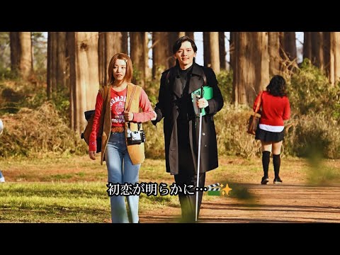 初恋が明らかに…🎬✨