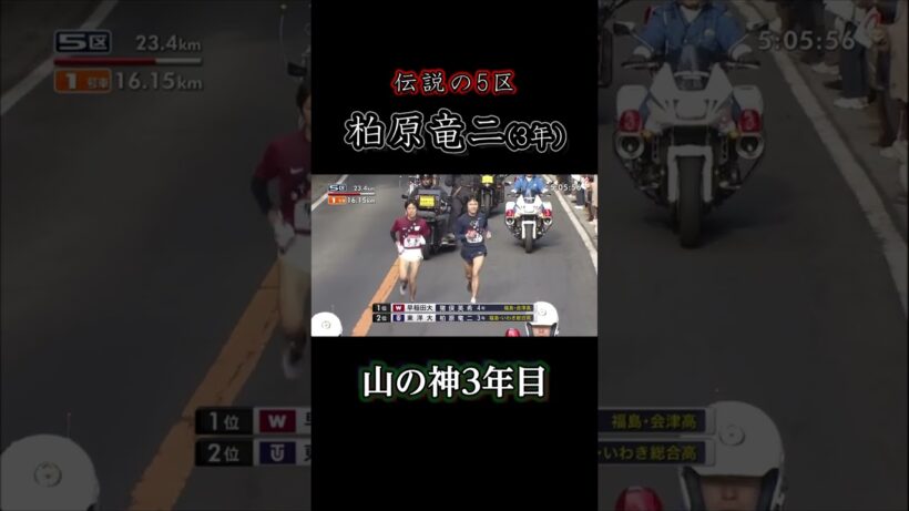 箱根駅伝2011：東洋大学・柏原竜二が5区で圧巻の山登り、総合優勝への道を切り開く
