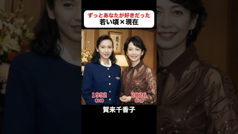 あの頃との再会｜ずっとあなたが好きだったの若い頃×現在 #賀来千香子 #佐野史郎 #野際陽子 #布施博 #宮崎ますみ #橋爪功 #小沢仁志 #ずっとあなたが好きだった