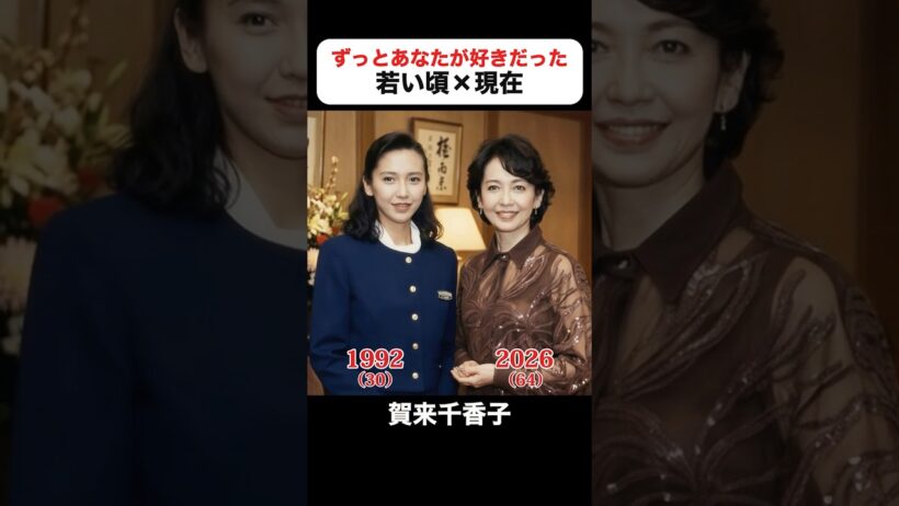 あの頃との再会｜ずっとあなたが好きだったの若い頃×現在 #賀来千香子 #佐野史郎 #野際陽子 #布施博 #宮崎ますみ #橋爪功 #小沢仁志 #ずっとあなたが好きだった