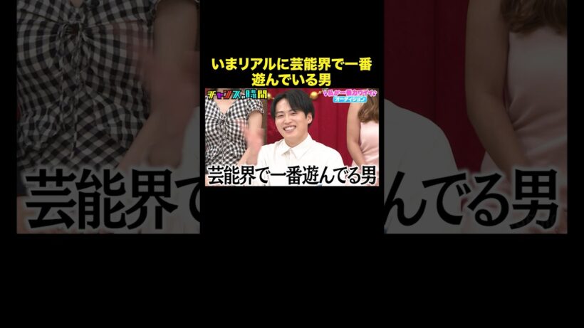【女遊びの噂が絶えない男】レインボー池田の本性をノブが暴露！？#私が一番カワイイオーディション『 #チャンスの時間 』#ABEMA で無料配信中 #千鳥