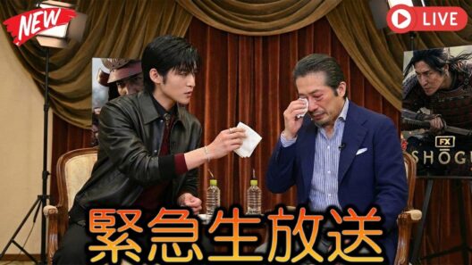【LIVE独占】真田広之が明かす、目黒蓮を将軍シーズン2の運命のキャストに選んだ決定的な理由と、世界が震撼した圧倒的演技シーンの全裏側と制作秘話