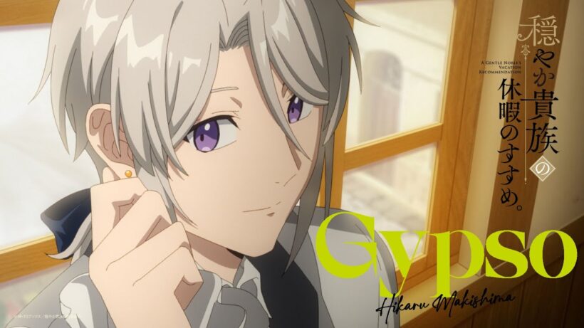 牧島 輝 / Gypso (TVアニメ「穏やか貴族の休暇のすすめ。」オープニングテーマ) [Animation Music Video]