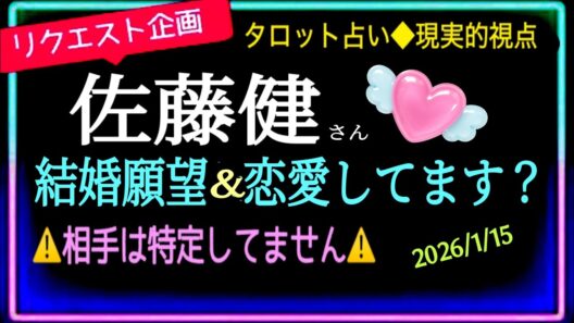 【佐藤健さん💘結婚発言？💍✨】そもそも相手はいるのか？　結婚したいのか？　　@chamomile_roirom_noa