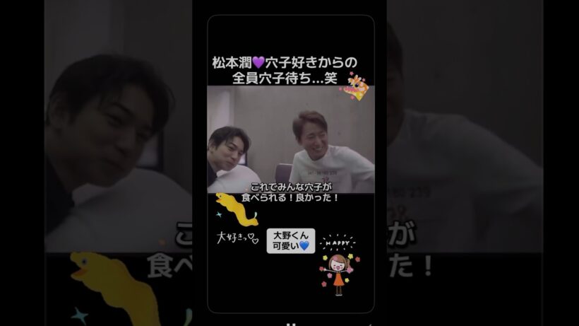 #嵐 #穴子 #松本潤 #大野智 #楽しい #癒し #二宮和也 #相葉雅紀 #櫻井翔