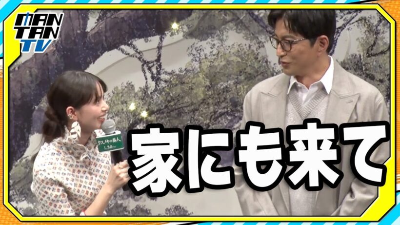 齋藤飛鳥は“お風呂の番人”？「ピカピカにします」と豪語　大沢たかお「家にも来て」とラブコール