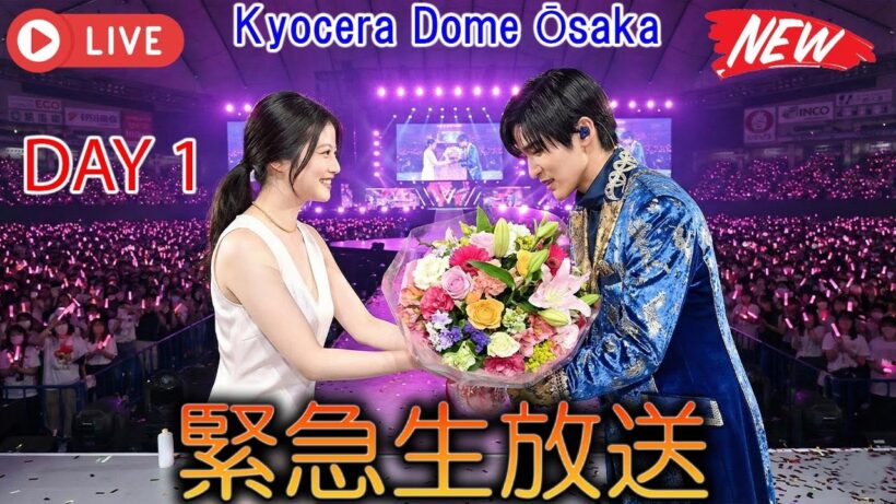 目黒蓮が京セラドーム大阪で感極まって流した幸せの涙と、今田美桜がサプライズで贈った花束が引き起こしたSnow Man Dome Tour 2025-2026 ONの初日を揺るがす衝撃の感動シーン