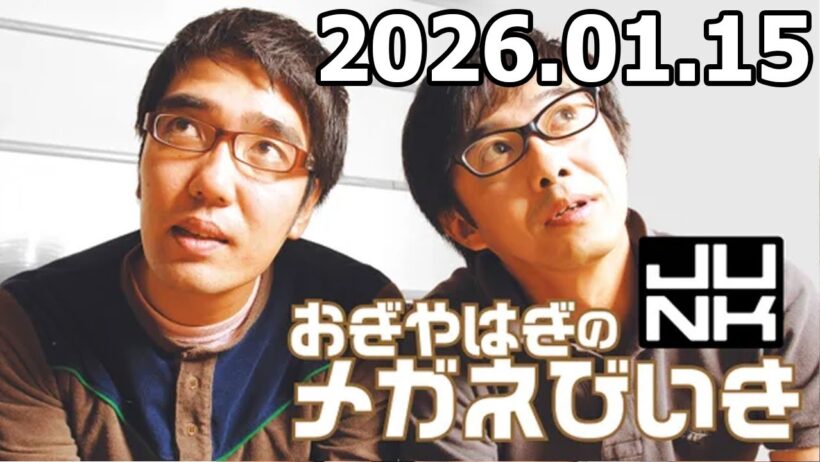 おぎやはぎのメガネびいき 高杉真宙 さん  2026年01月15日