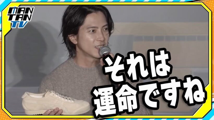 山下智久、オニツカタイガーとのコラボシューズに込めた思いを明かす　「オニツカイノベーティブファクトリー」開所式に登場