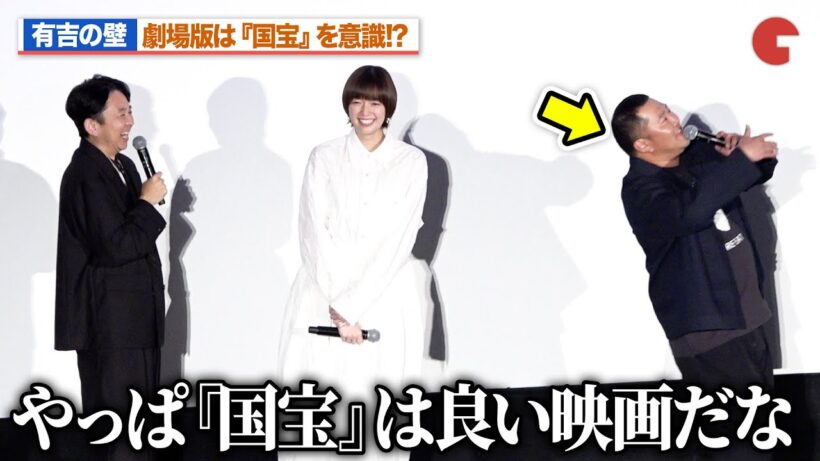 劇場版「有吉の壁」は“国宝越え”狙い!?有吉弘行の発言にとにかく明るい安村らが総ツッコミ