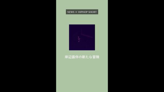 【話題】"岸辺露伴の新たな冒険"｜高橋一生 俳優の飯豊まりえに感嘆【Shorts】