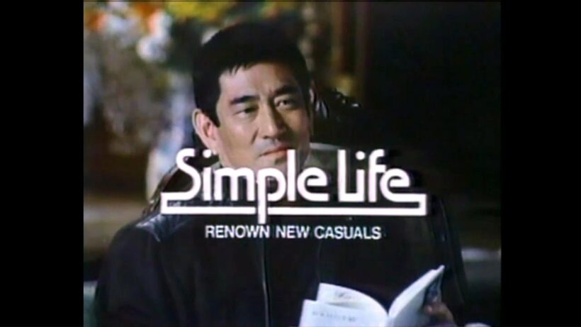 【昭和58年放送】高倉健 レナウン Simple Life CM！