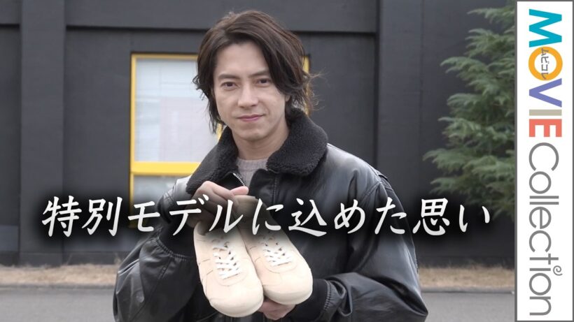 山下智久、デザイン手がけた特別モデルの靴に込めた思い／オニツカイノベーティブファクトリー開所式