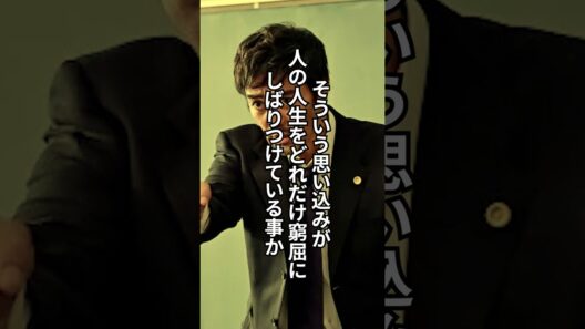 【名言】阿部寛　「先入観」