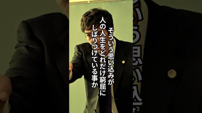 【名言】阿部寛　「先入観」