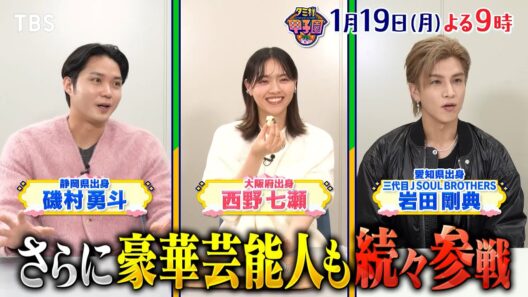 新企画｢タミ様甲子園｣開幕！全国7エリア代表のご当地お菓子が大激突!!『タミ様のお告げ』1/19(月)【TBS】