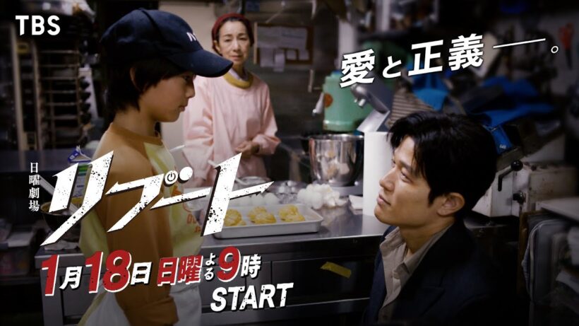 【新映像解禁！120秒予告】日曜劇場『リブート』愛と正義ver./出演：鈴木亮平･戸田恵梨香/1月18日よる9時スタート!!【TBS】