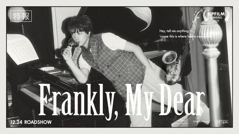 King & Prince「Frankly, My Dear」特報 (King & Prince “STARRING” Film Collection)