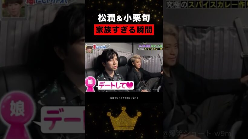 松潤と小栗旬が親友になったであろう理由👾#嵐 #松本潤 #shorts