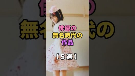 今じゃ考えられない…有名俳優の無名時代#小栗旬 #菅田将暉 #佐藤健 #高橋一生 #堺雅人 #芸能人 #俳優 #話題 #無名時代 #エンタメ #ショート動画 #5ちゃんまとめ #ガルちゃん