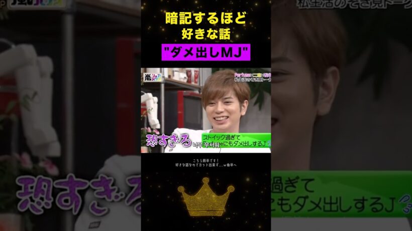 監督|他のグループにもダメ出しする松潤📣#嵐 #松本潤 #shorts