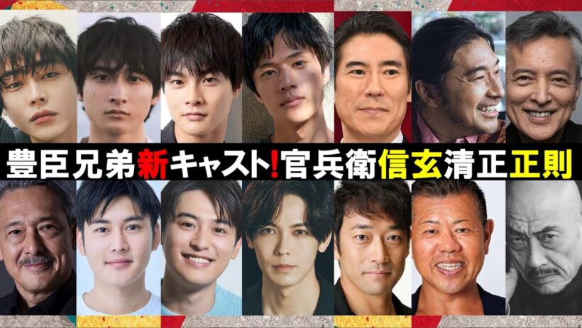 【豊臣兄弟】混乱必至、竹中直人に続き髙嶋政伸も参戦！新キャスト：官兵衛|信玄|道三|加藤清正|福島正則|朝倉義景|相関図で紹介：【大河ドラマ】ネタバレ注意！ドラマ考察|NHK