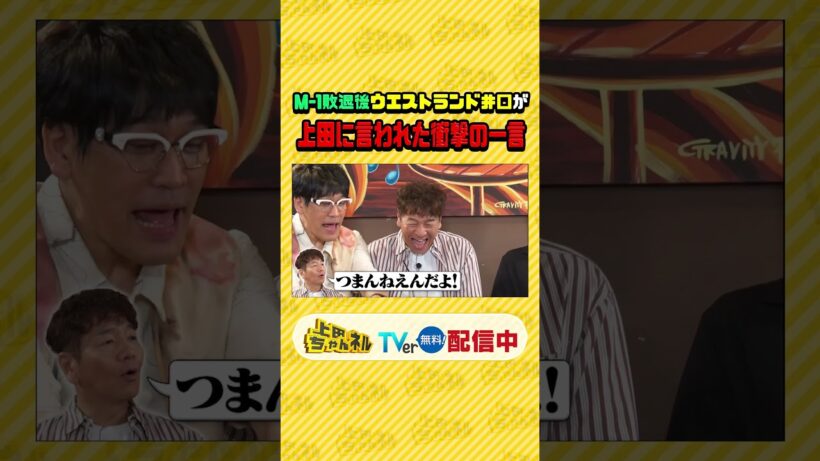 噛みつき芸人オールスター達の感謝の言葉SP !!#上田ちゃんネル ＃上田晋也 #shorts
