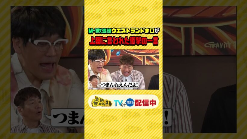 噛みつき芸人オールスター達の感謝の言葉SP !!#上田ちゃんネル ＃上田晋也 #shorts