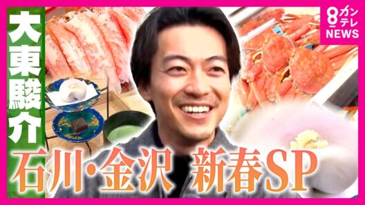 「石垣マニアの聖地」金沢城と兼六園の隠された魅力とは　兼六園のモデルは琵琶湖!?　関西と大きな繋がりも｜大東駿介の発見！てくてく学〈カンテレNEWS〉