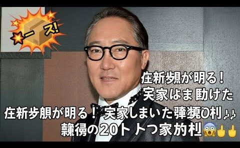 💥📦佐野史郎が明かす！実家じまいで処分した驚異の20トンの家財😱