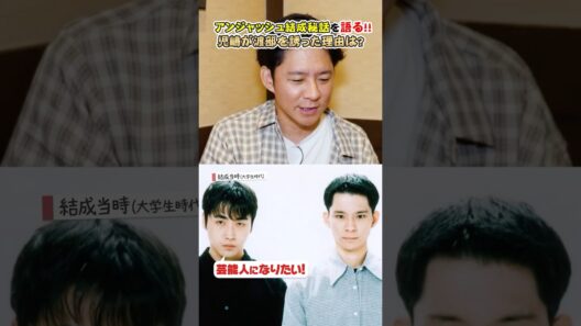 児嶋が渡部を誘った理由とは？〝アンジャッシュ結成秘話〟 #渡部ロケハン #アンジャッシュ #コント