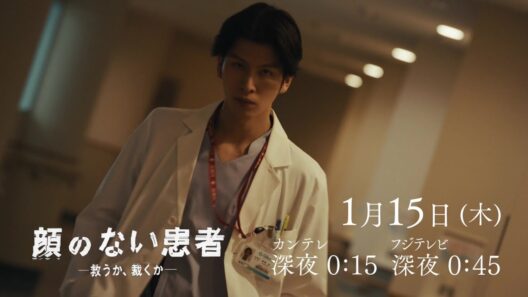 【第2話1月15日（木）深夜】#長谷川慎 ( #THE RAMPAGE ) 地上波連続ドラマ“初単独主演”！『顔のない患者-救うか、裁くか-』予告
