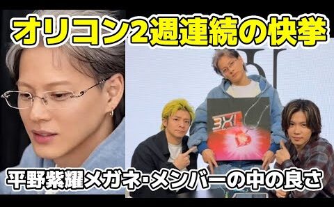 【Number_i】２週連続TOP3独占！平野紫耀メガネ姿インライ披露など