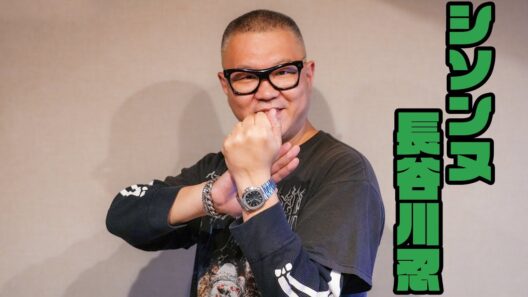 【日付はいらない!】すべての腕時計はG-SHOCKに通ず!? シソンヌ・長谷川忍の独特すぎる腕時計愛