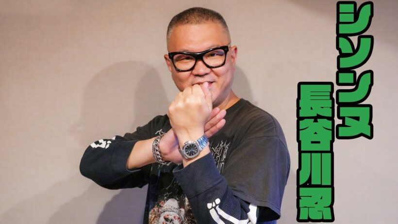 【日付はいらない!】すべての腕時計はG-SHOCKに通ず!? シソンヌ・長谷川忍の独特すぎる腕時計愛