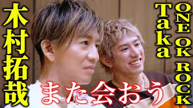 【木村さ〜〜ん！】木村拓哉＆Taka横並んでスープの時間「Soup Stock Tokyo」で体も心も温まりました