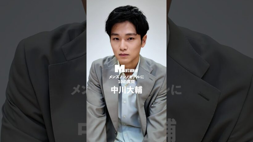 中川大輔／DAISUKE NAKAGAWA 【メンズノンノモデルに10の質問／10 Questions for MEN'S NON-NO Model】